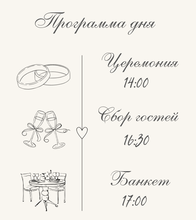 Программа дня